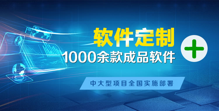 唐山管理系统软件软件开发